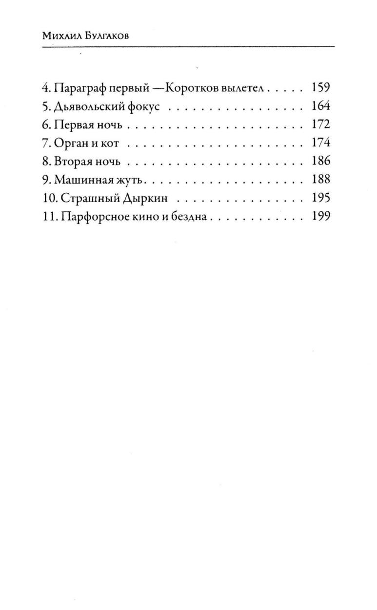 Собачье сердце