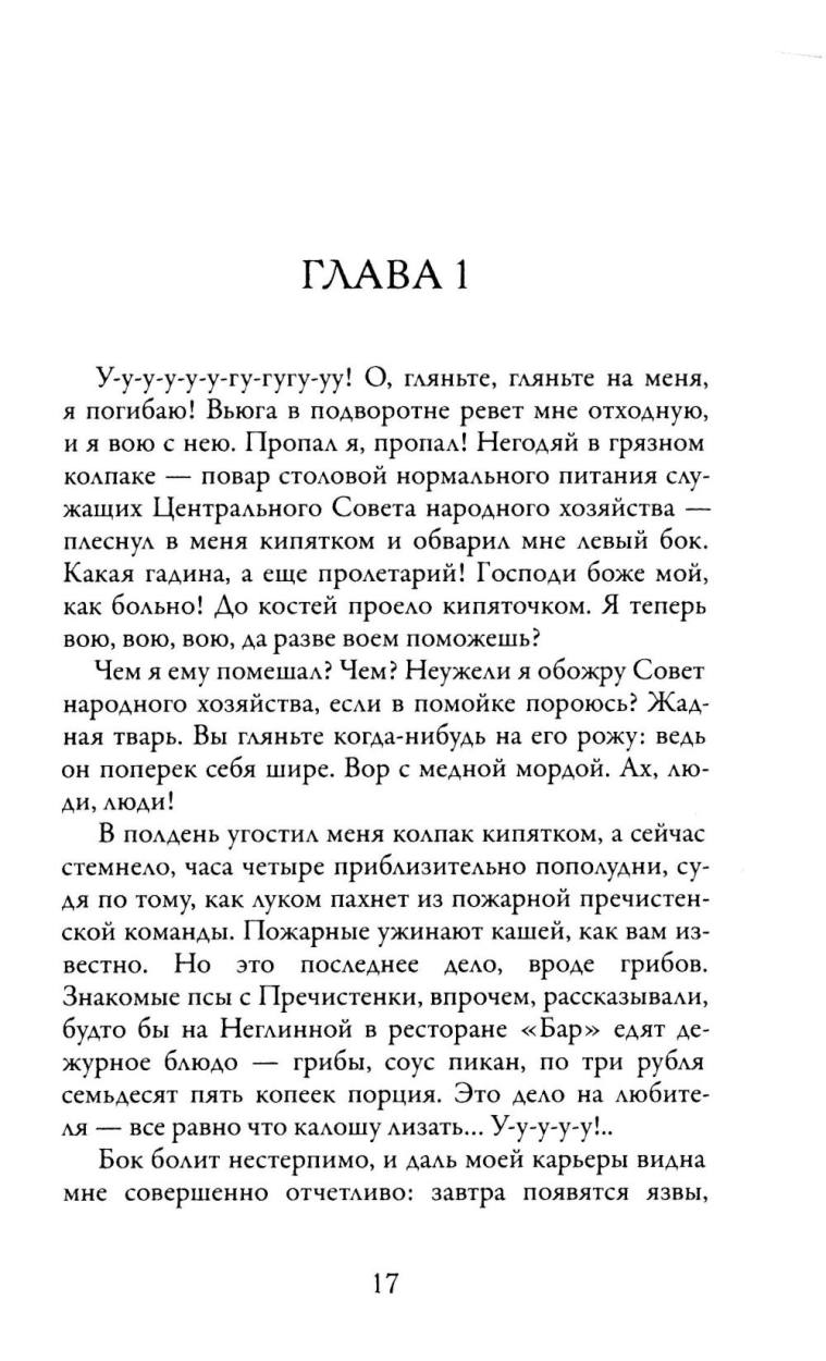 Собачье сердце