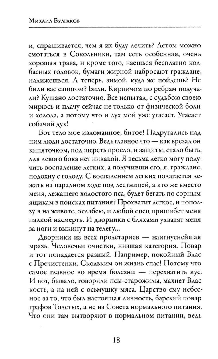 Собачье сердце