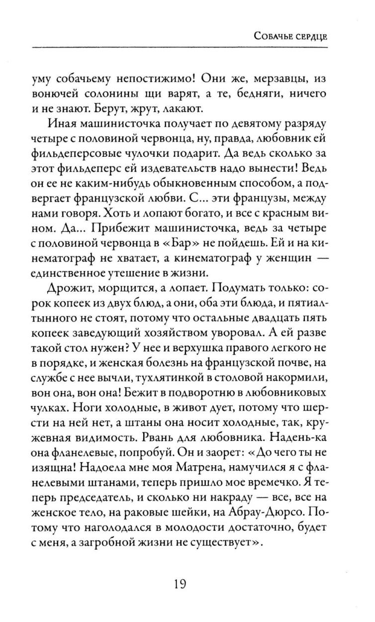 Собачье сердце