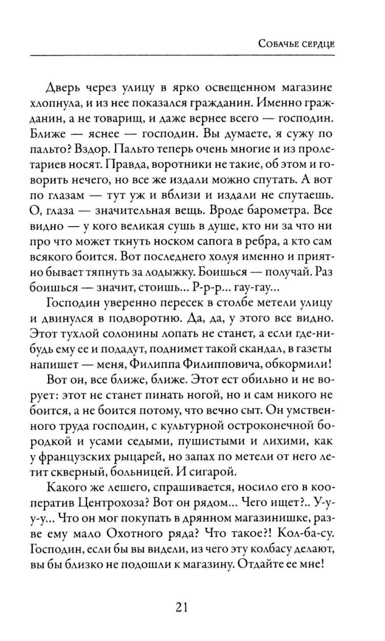 Собачье сердце
