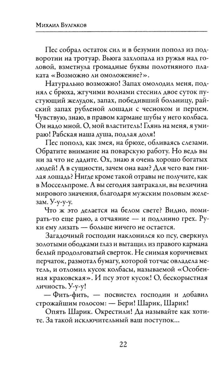 Собачье сердце