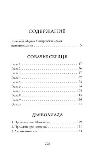 Собачье сердце