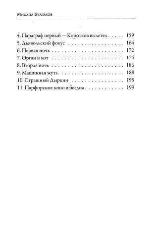 Собачье сердце