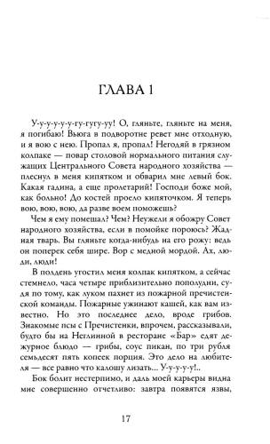 Собачье сердце