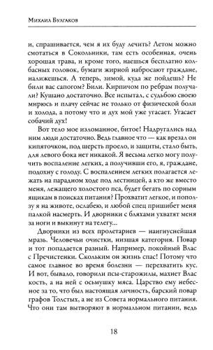 Собачье сердце