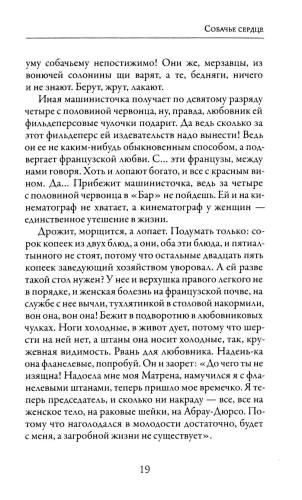 Собачье сердце