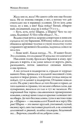 Собачье сердце