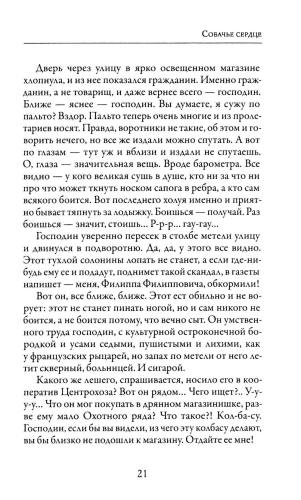 Собачье сердце