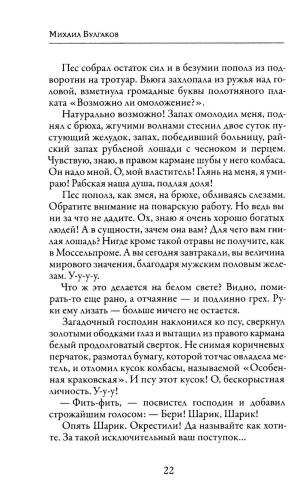 Собачье сердце