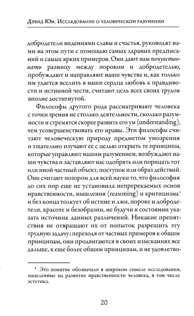 Исследование о человеческом разумении