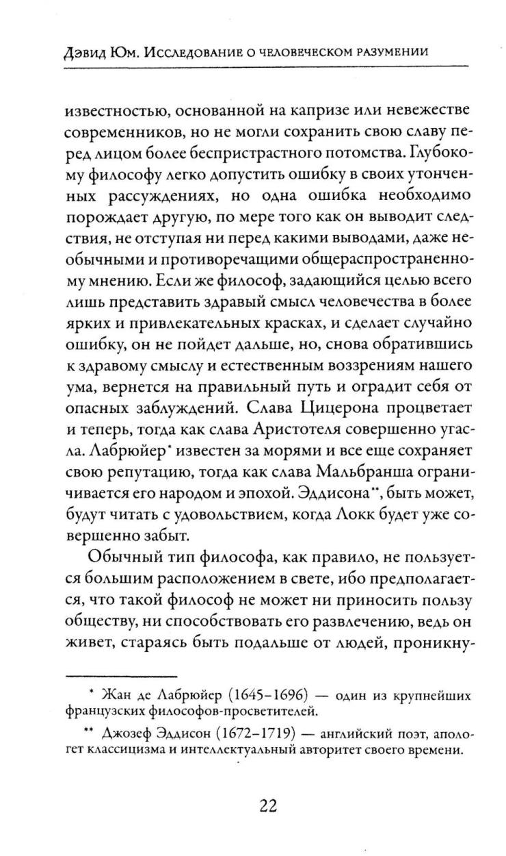 Исследование о человеческом разумении