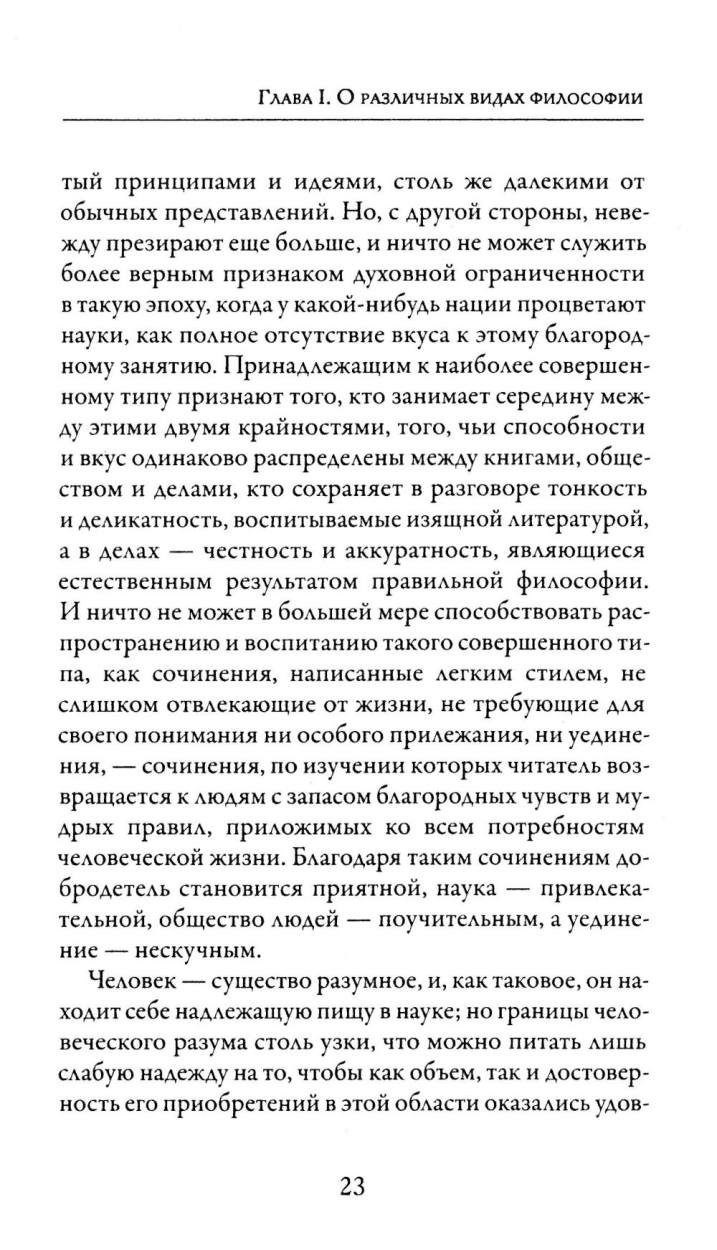 Исследование о человеческом разумении