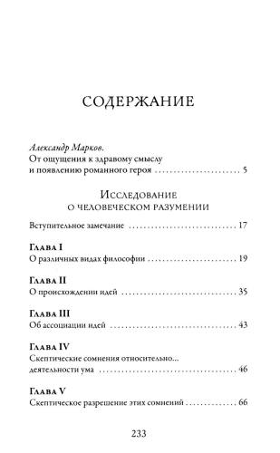 Исследование о человеческом разумении