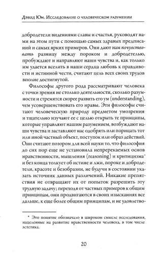 Исследование о человеческом разумении