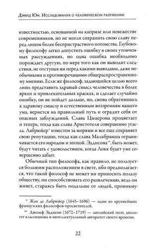Исследование о человеческом разумении