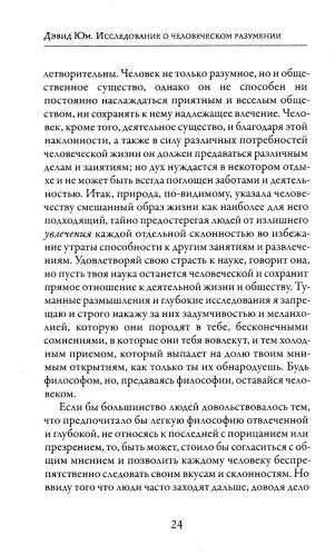 Исследование о человеческом разумении