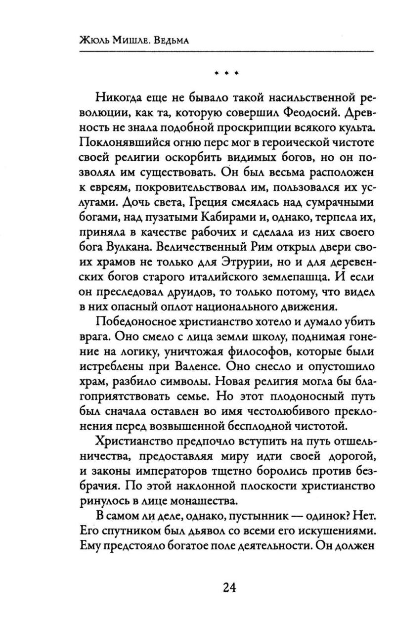 Ведьма