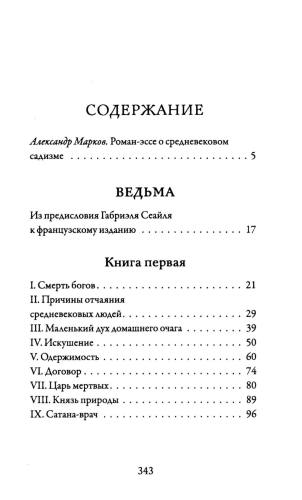 Ведьма