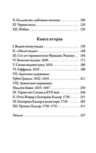 Ведьма