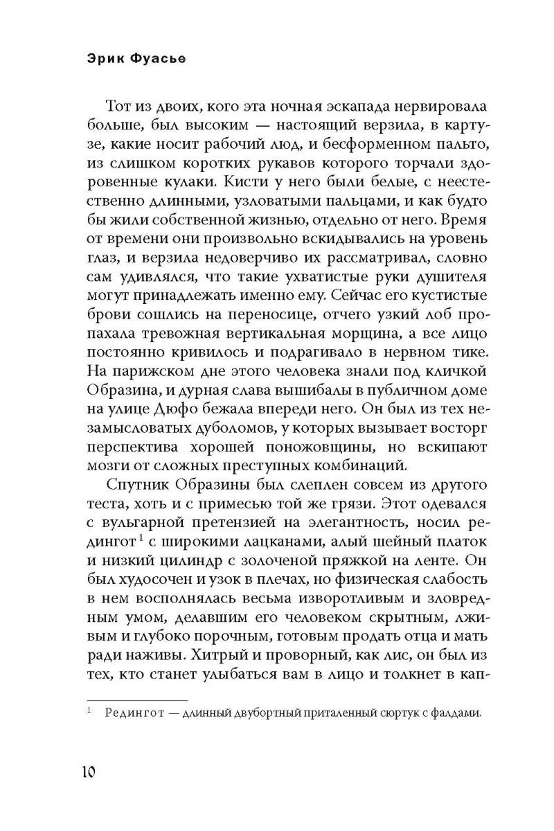 Бюро темных дел. Призрак Викария