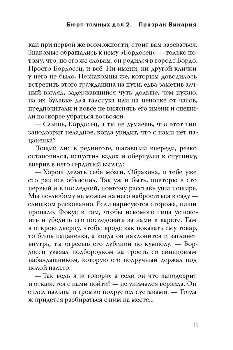 Бюро темных дел. Призрак Викария