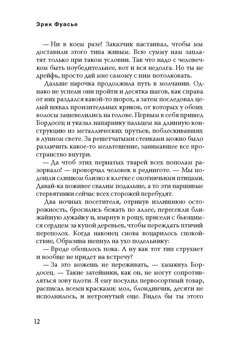 Бюро темных дел. Призрак Викария
