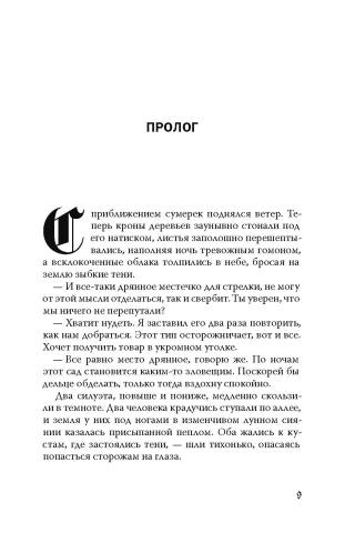 Бюро темных дел. Призрак Викария