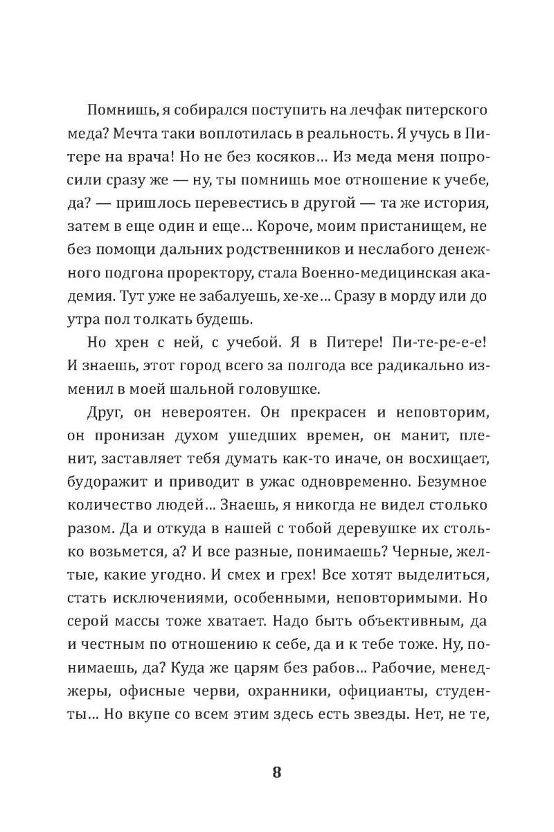 Выкуси. Любовные похождения Макса и Вика