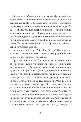 Выкуси. Любовные похождения Макса и Вика