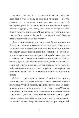 Выкуси. Любовные похождения Макса и Вика