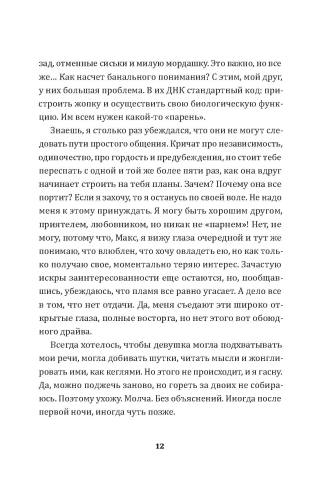 Выкуси. Любовные похождения Макса и Вика