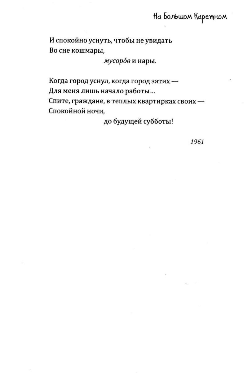 На Большом Каретном