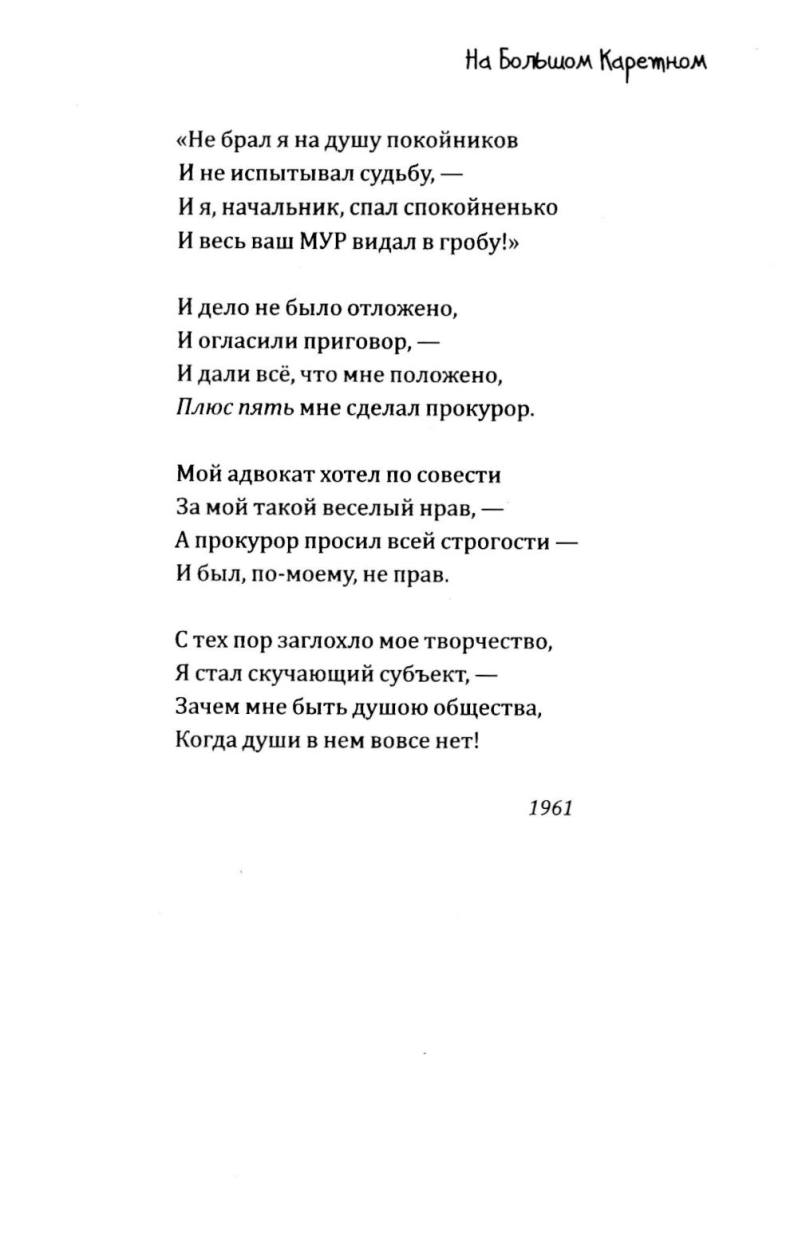 На Большом Каретном