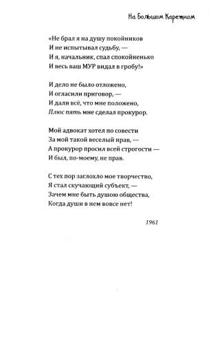 На Большом Каретном