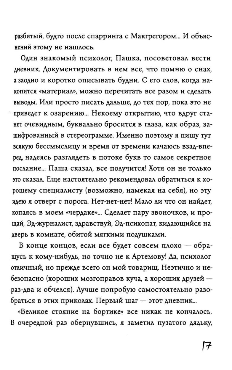 Дневник Эда
