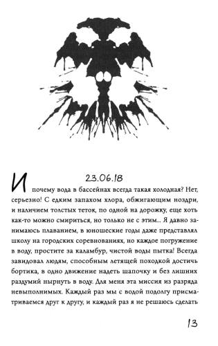 Дневник Эда