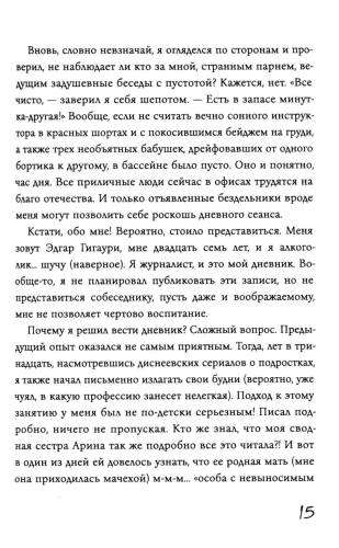 Дневник Эда