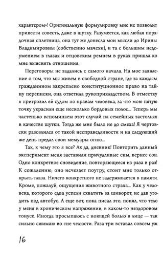 Дневник Эда