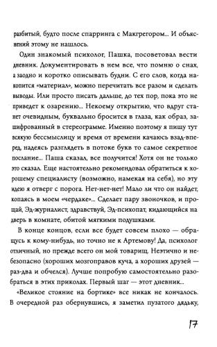 Дневник Эда