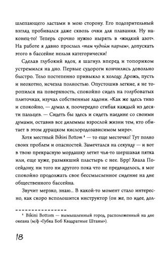 Дневник Эда