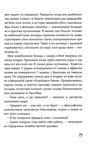Дневник Эда