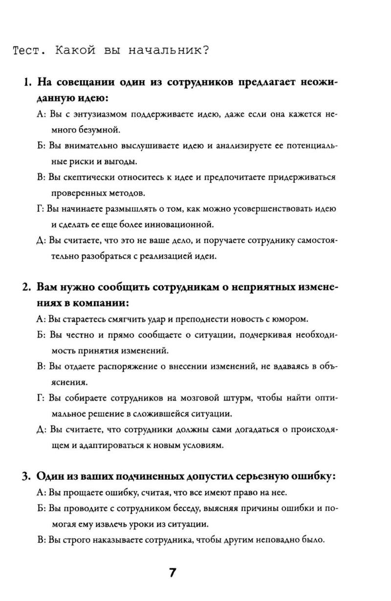 Начальник, ты не прав