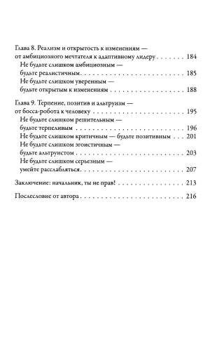 Начальник, ты не прав