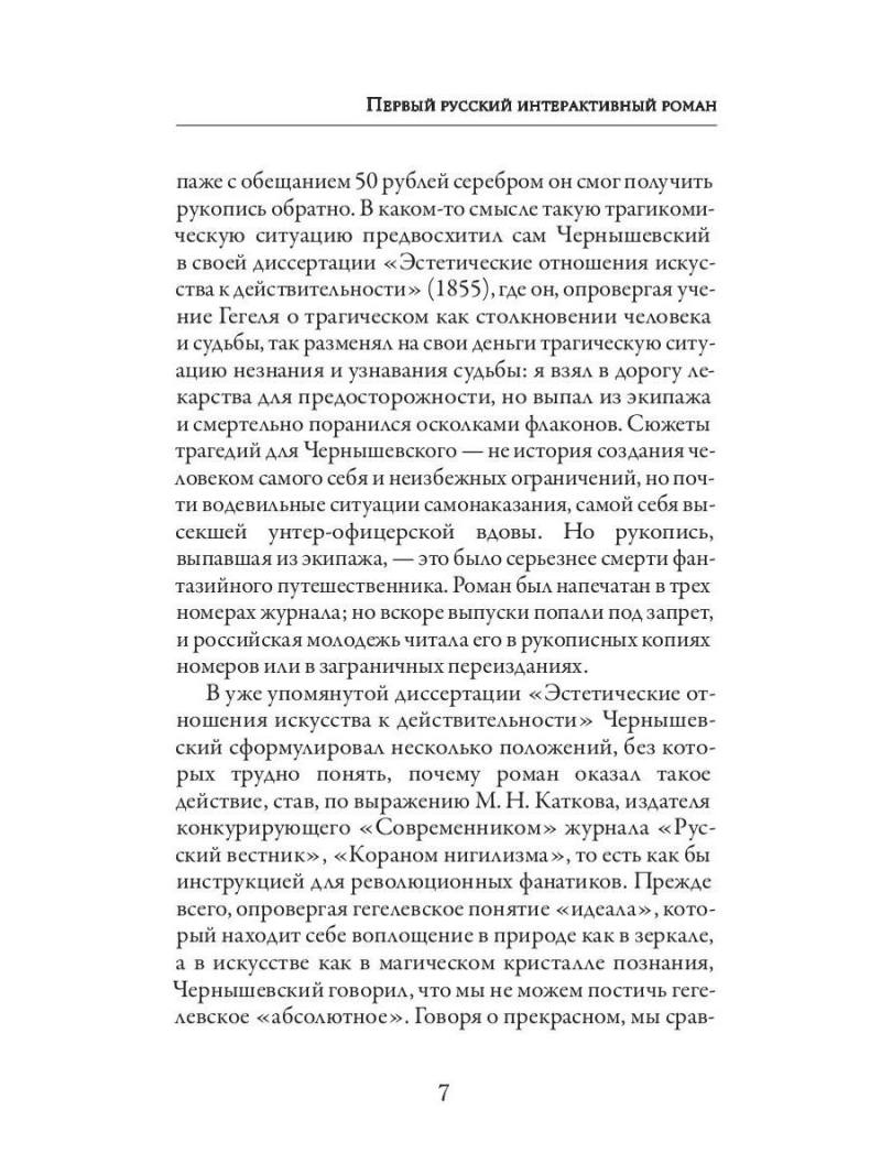Что делать?