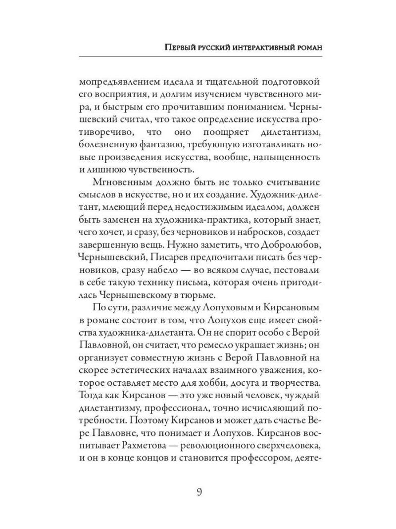 Что делать?