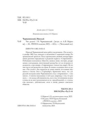 Что делать?
