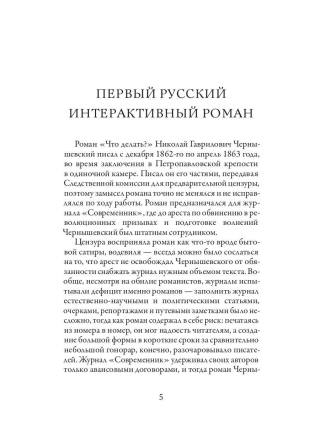Что делать?