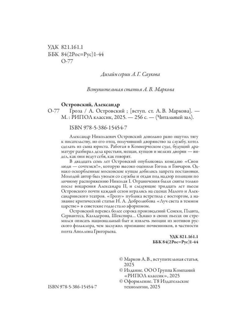 Гроза