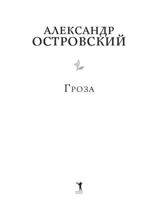Гроза